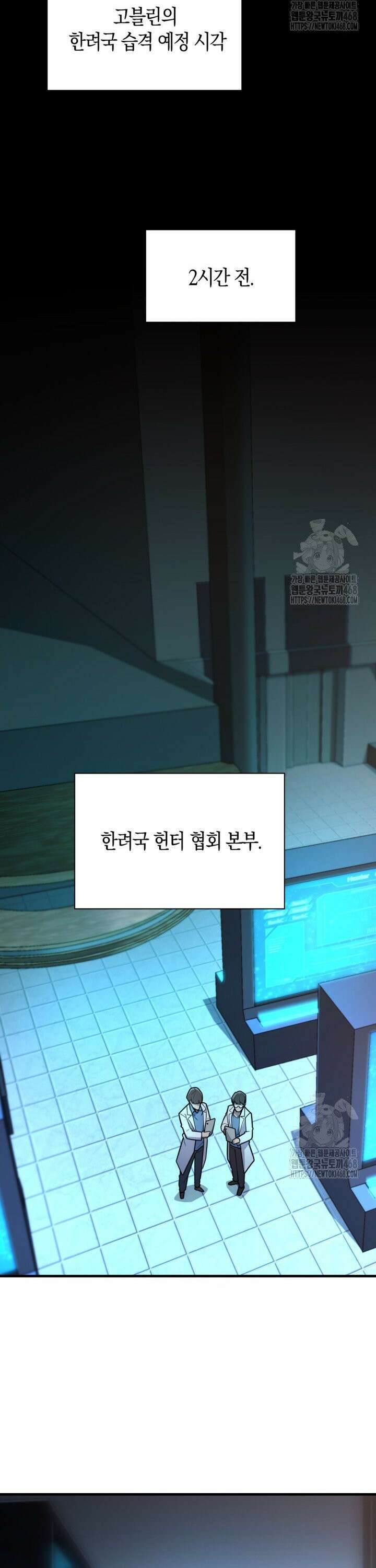 마왕 어플로 S급 헌터가 되었습니다 142화 5