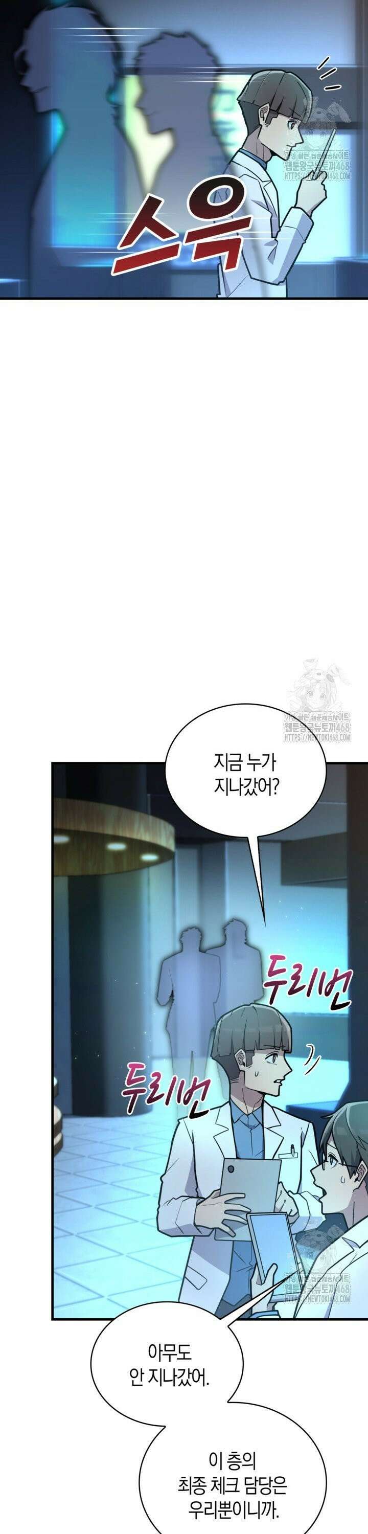 마왕 어플로 S급 헌터가 되었습니다 142화 6