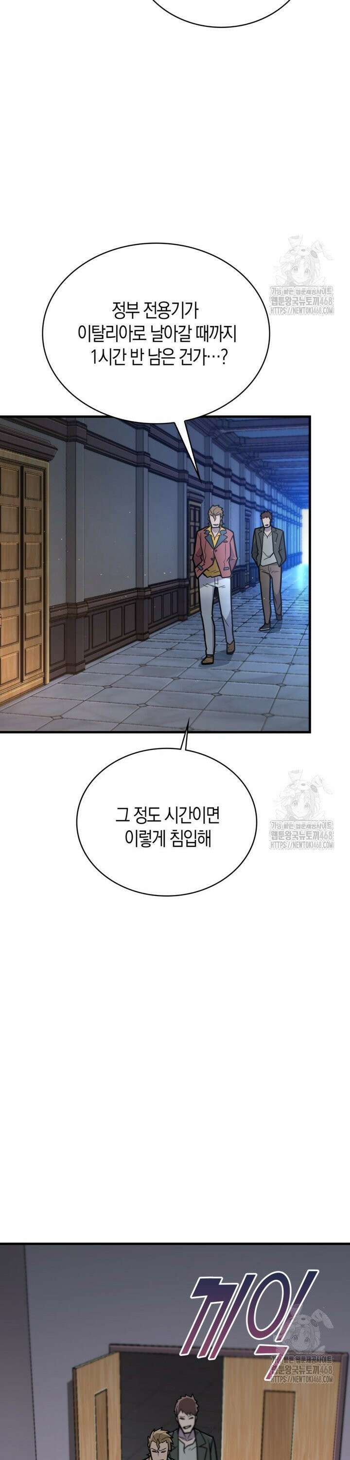 마왕 어플로 S급 헌터가 되었습니다 142화 7
