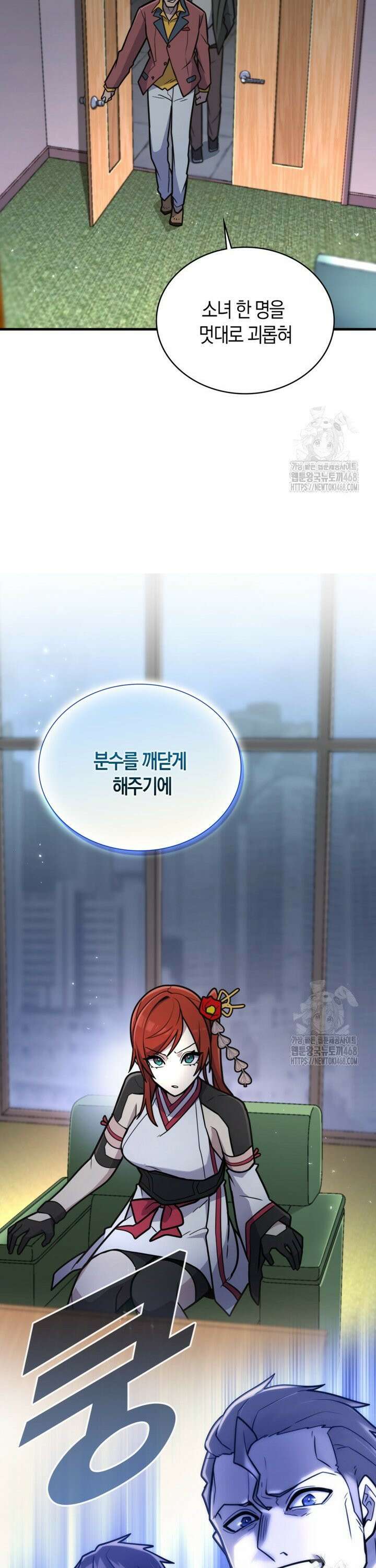 마왕 어플로 S급 헌터가 되었습니다 142화 8