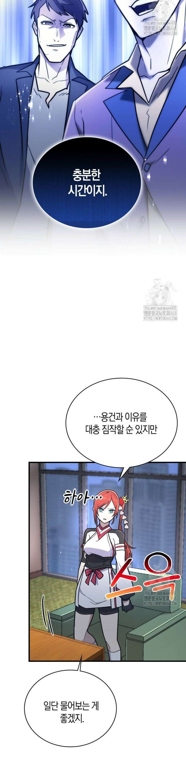 마왕 어플로 S급 헌터가 되었습니다 142화 9