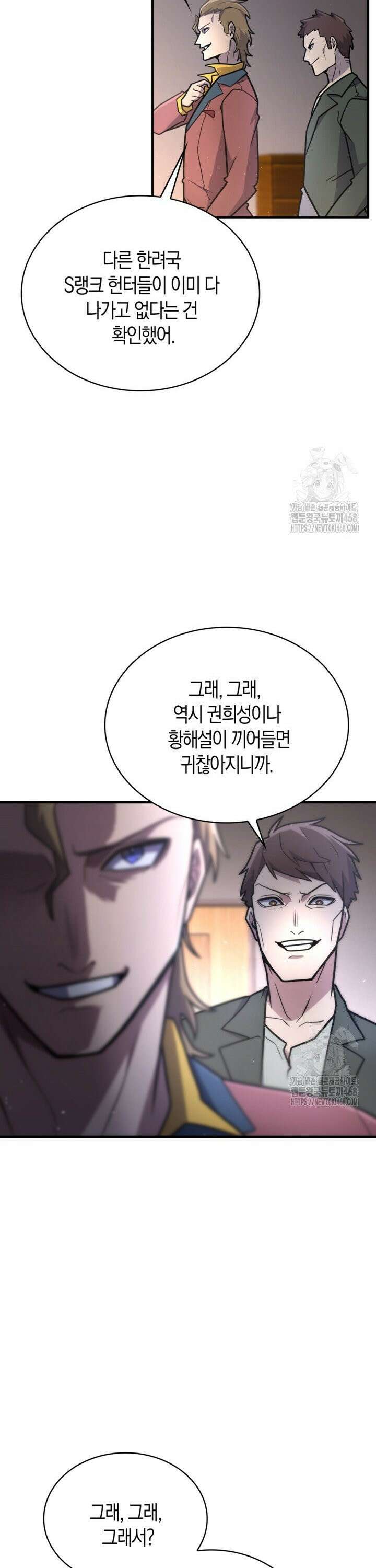 마왕 어플로 S급 헌터가 되었습니다 142화 12