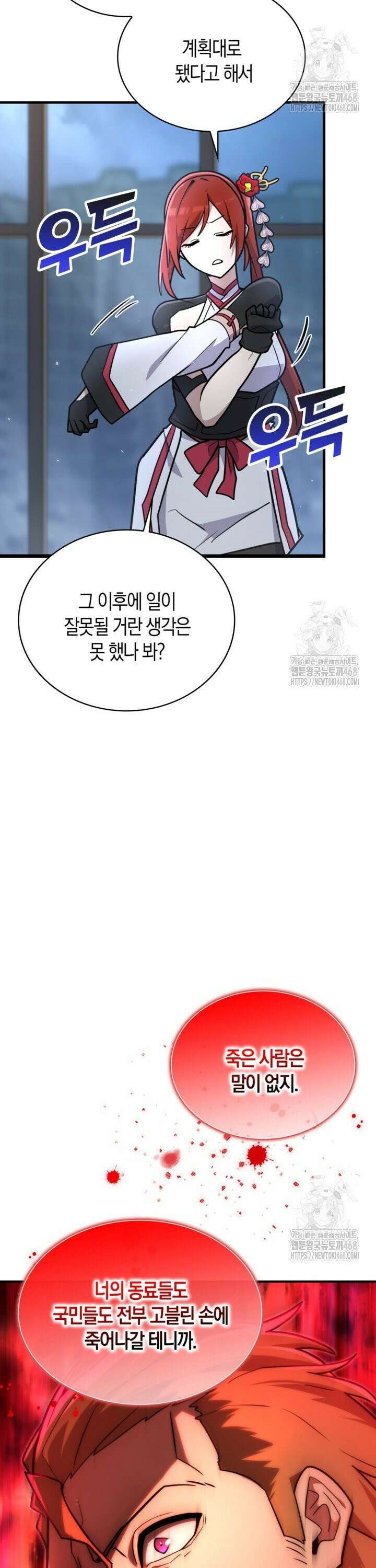마왕 어플로 S급 헌터가 되었습니다 142화 13