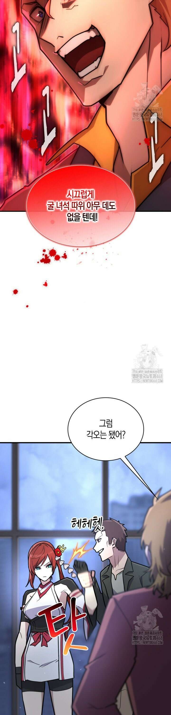 마왕 어플로 S급 헌터가 되었습니다 142화 14