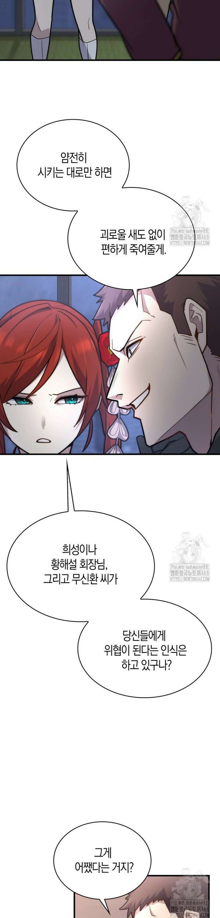 마왕 어플로 S급 헌터가 되었습니다 142화 15