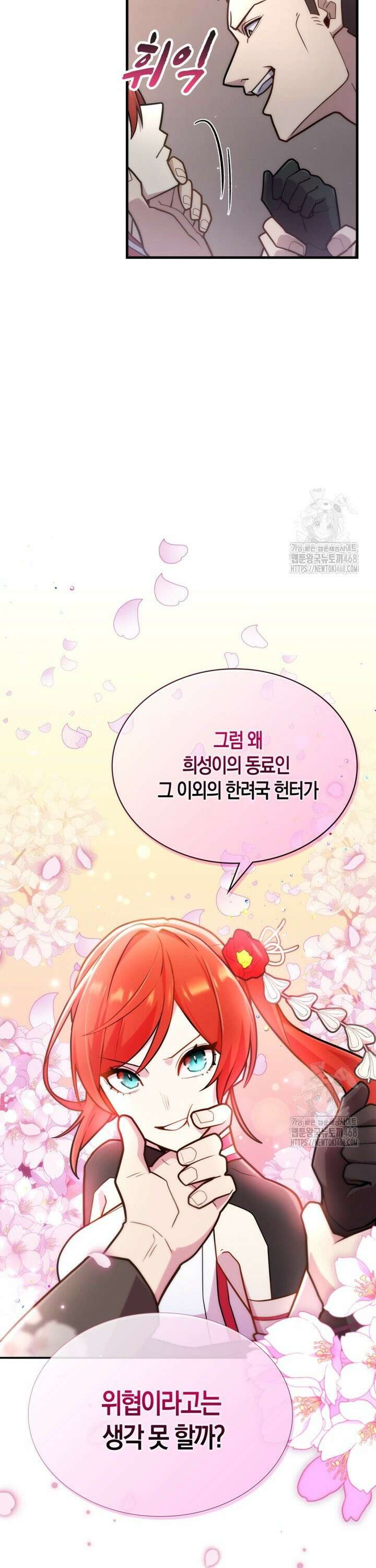 마왕 어플로 S급 헌터가 되었습니다 142화 16