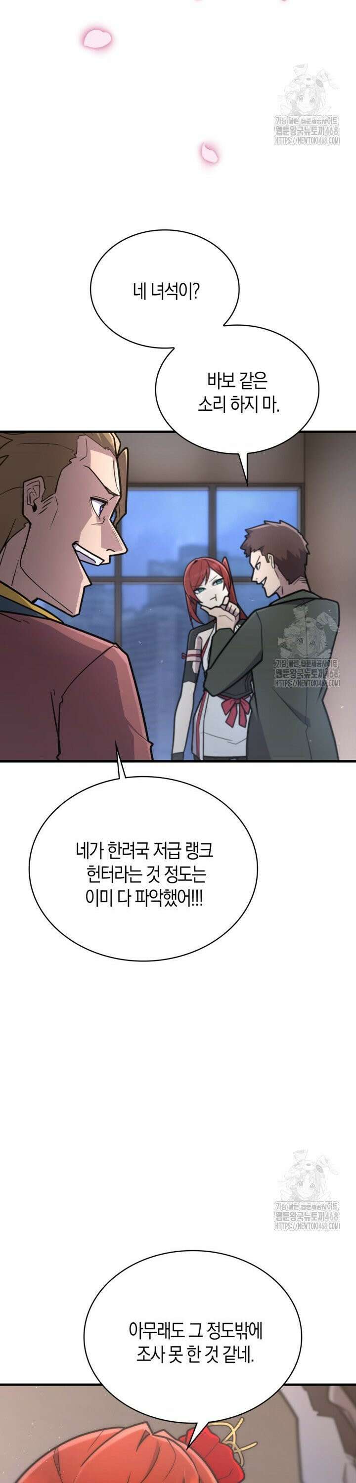 마왕 어플로 S급 헌터가 되었습니다 142화 17