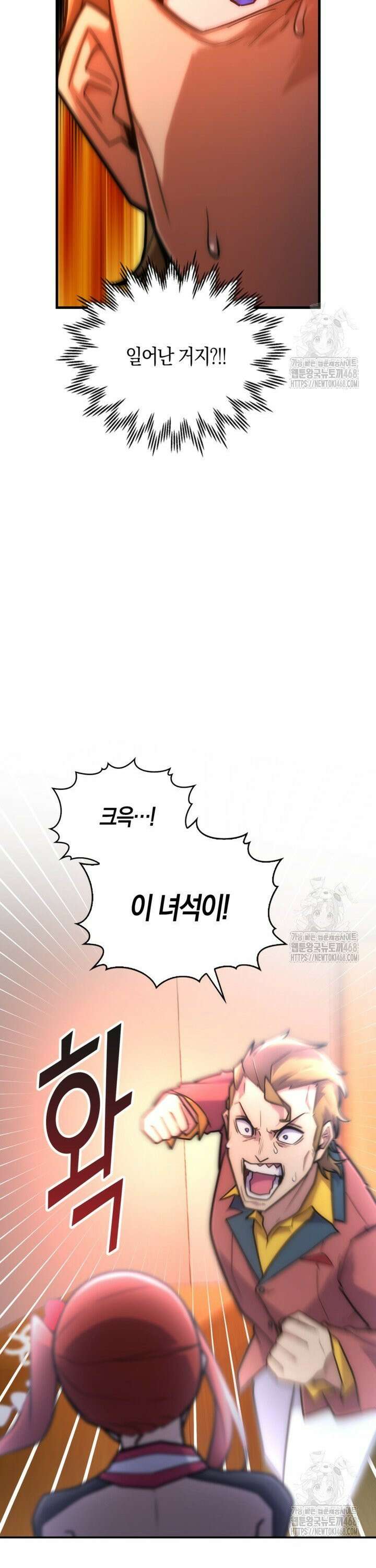 마왕 어플로 S급 헌터가 되었습니다 142화 26
