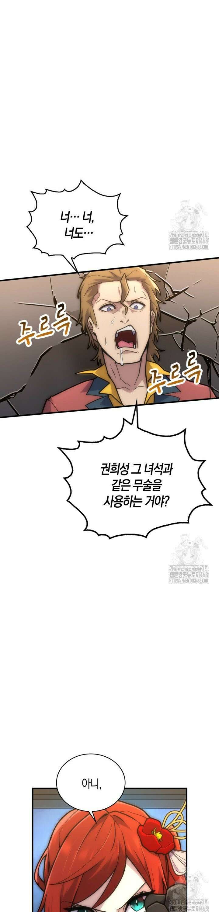 마왕 어플로 S급 헌터가 되었습니다 142화 30
