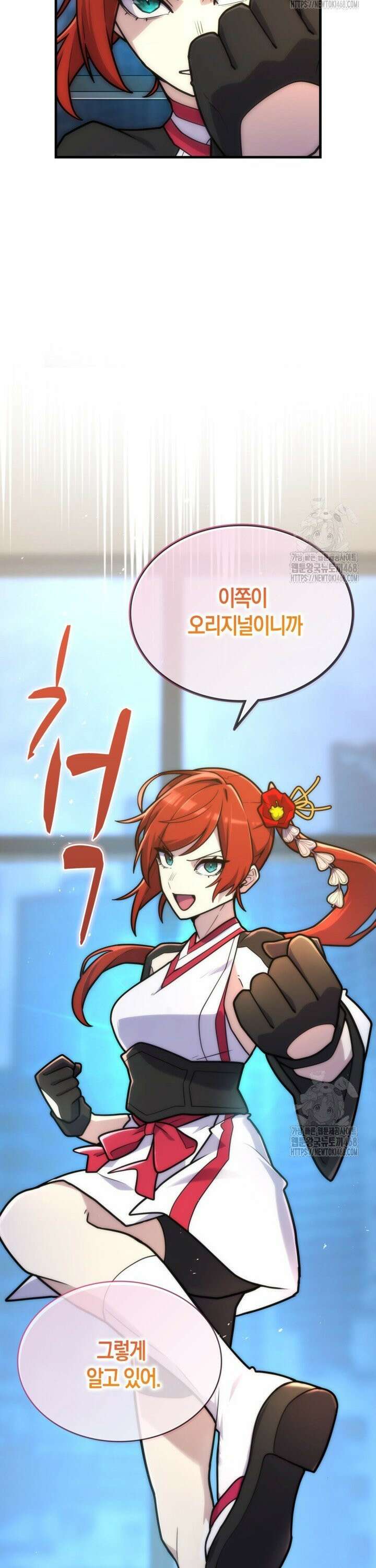 마왕 어플로 S급 헌터가 되었습니다 142화 31