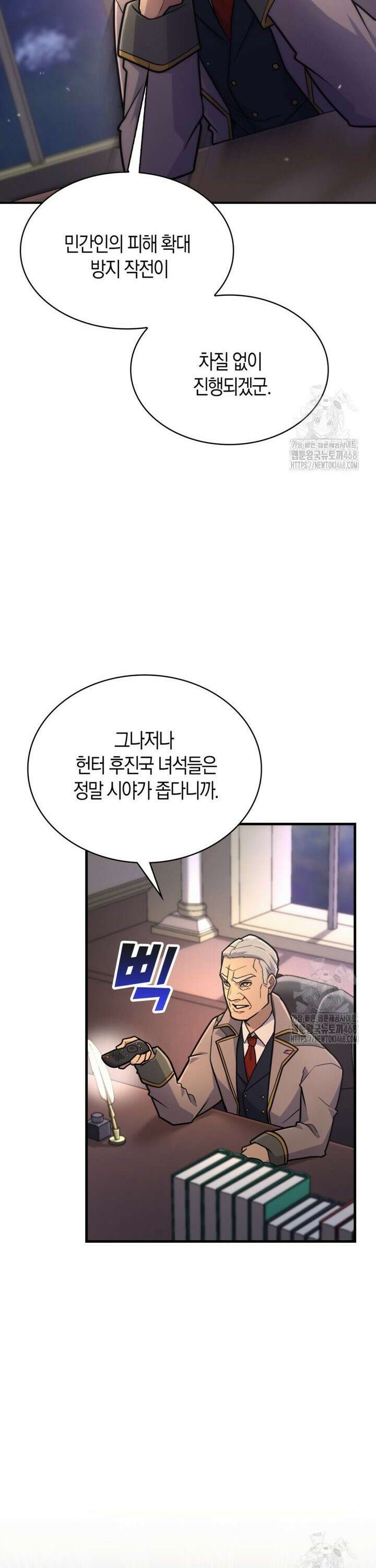 마왕 어플로 S급 헌터가 되었습니다 142화 34