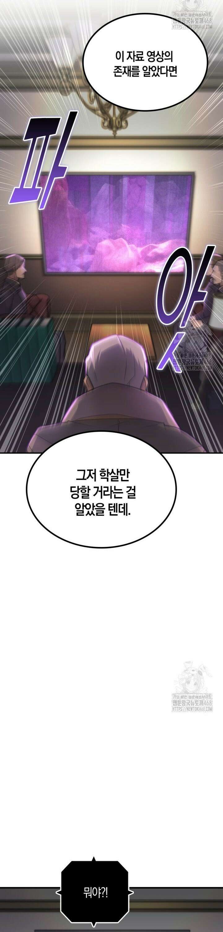 마왕 어플로 S급 헌터가 되었습니다 142화 35