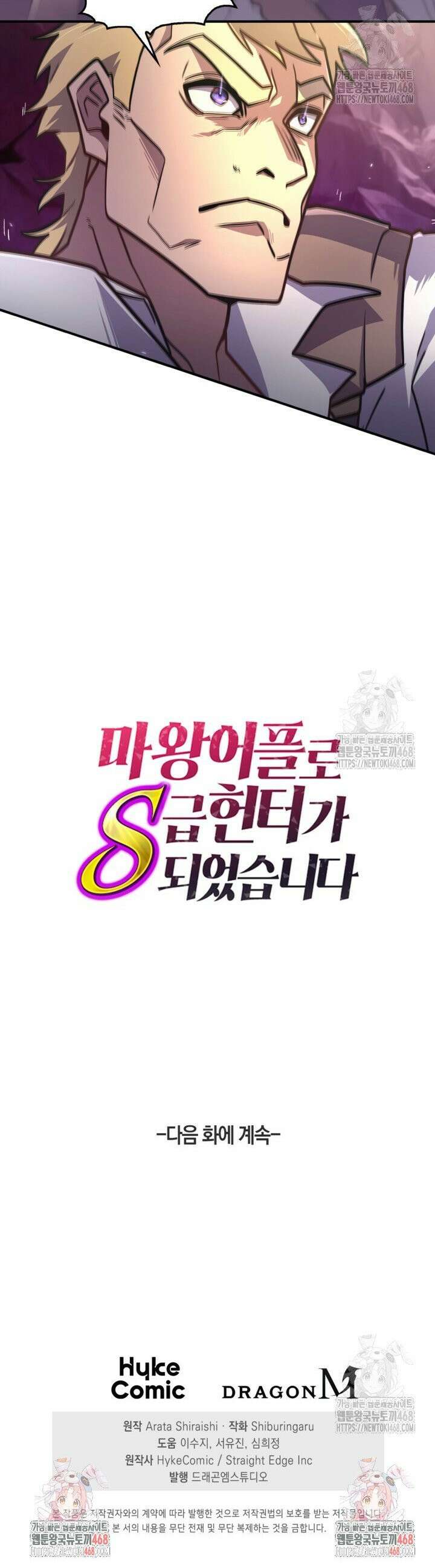 마왕 어플로 S급 헌터가 되었습니다 142화 39
