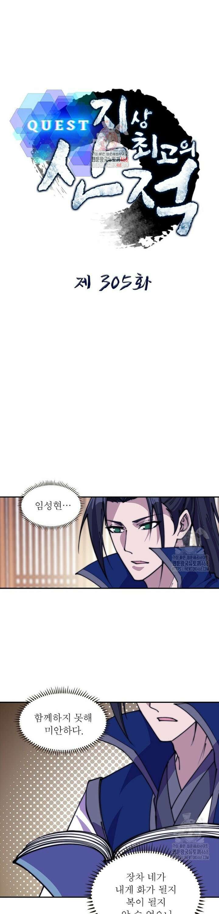 퀘스트: 지상 최고의 산적 305화 1