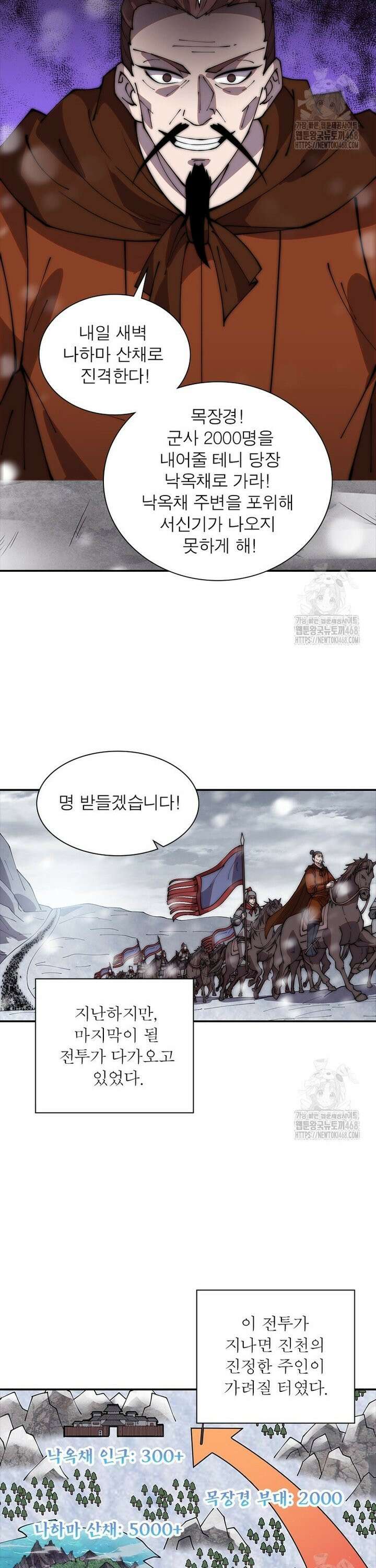 퀘스트: 지상 최고의 산적 305화 11