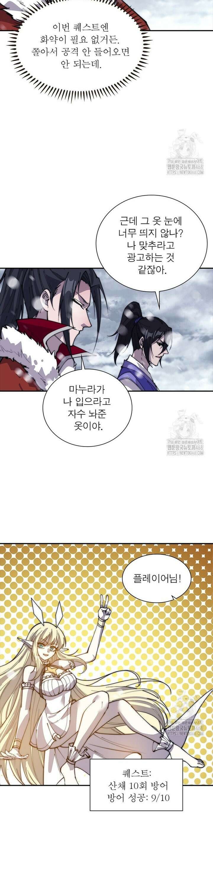 퀘스트: 지상 최고의 산적 305화 21