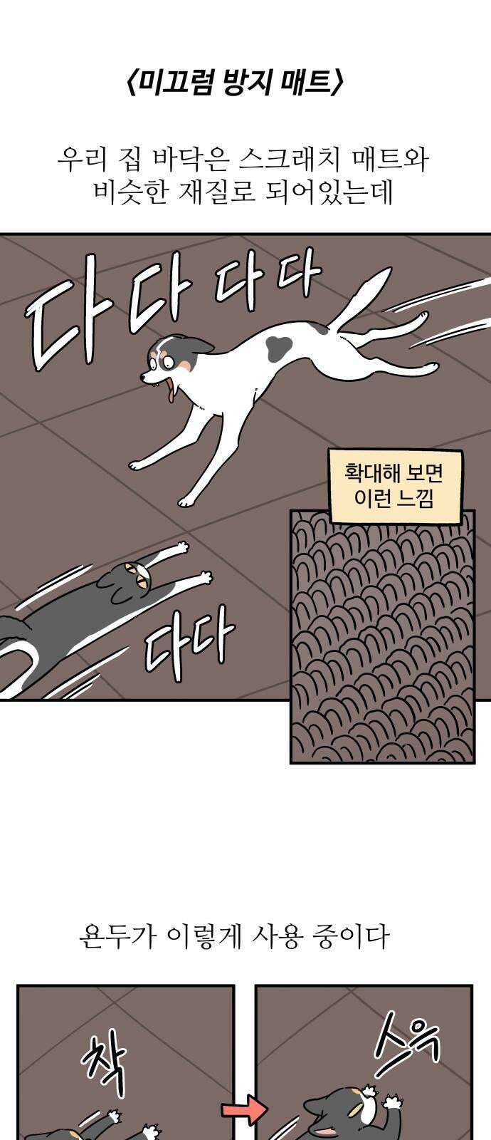 노곤하개 쇼츠 미끄럼 방지 매트 2