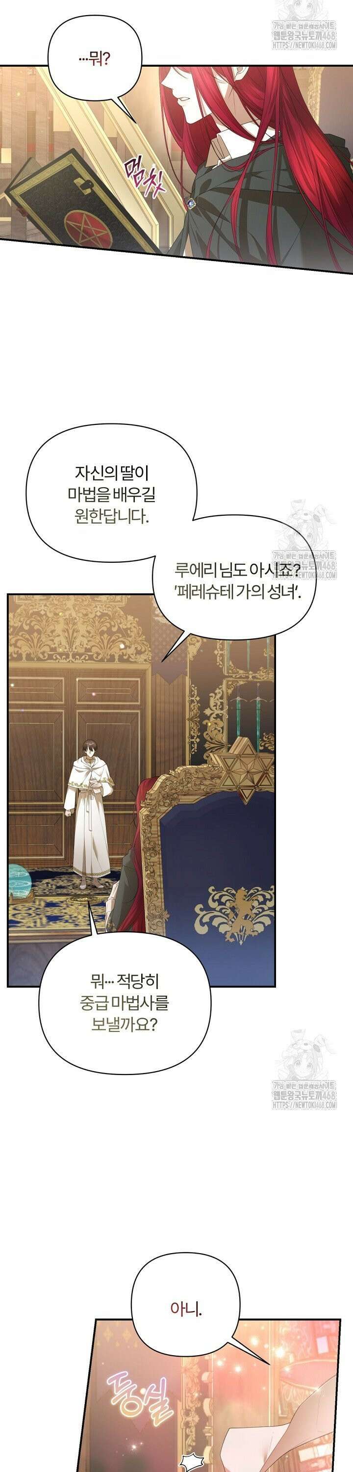 내 딸이 아니었다 3화 6