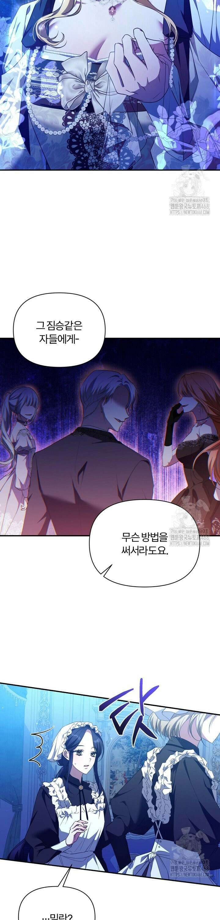 내 딸이 아니었다 5화 4