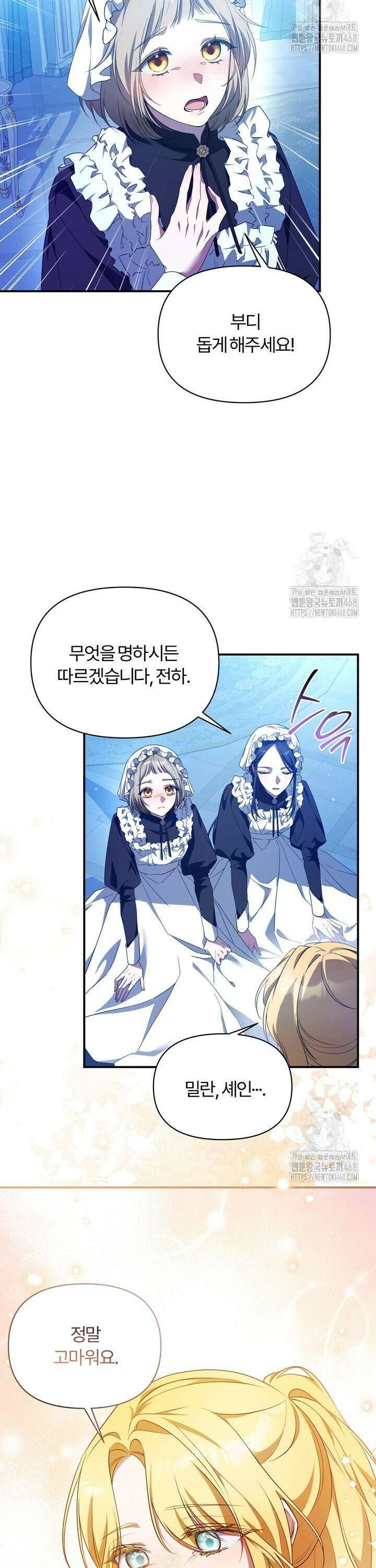 내 딸이 아니었다 5화 6