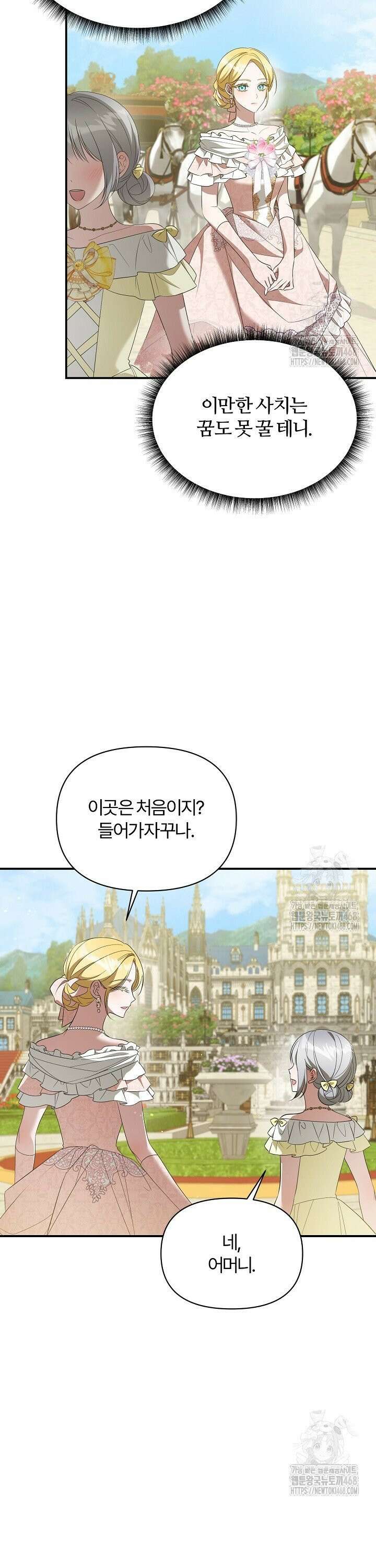 내 딸이 아니었다 15화 4