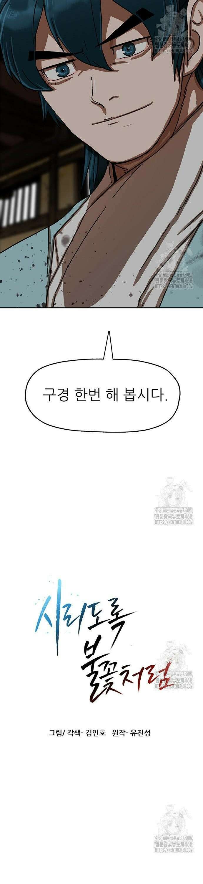 시리도록 불꽃처럼 27화 2
