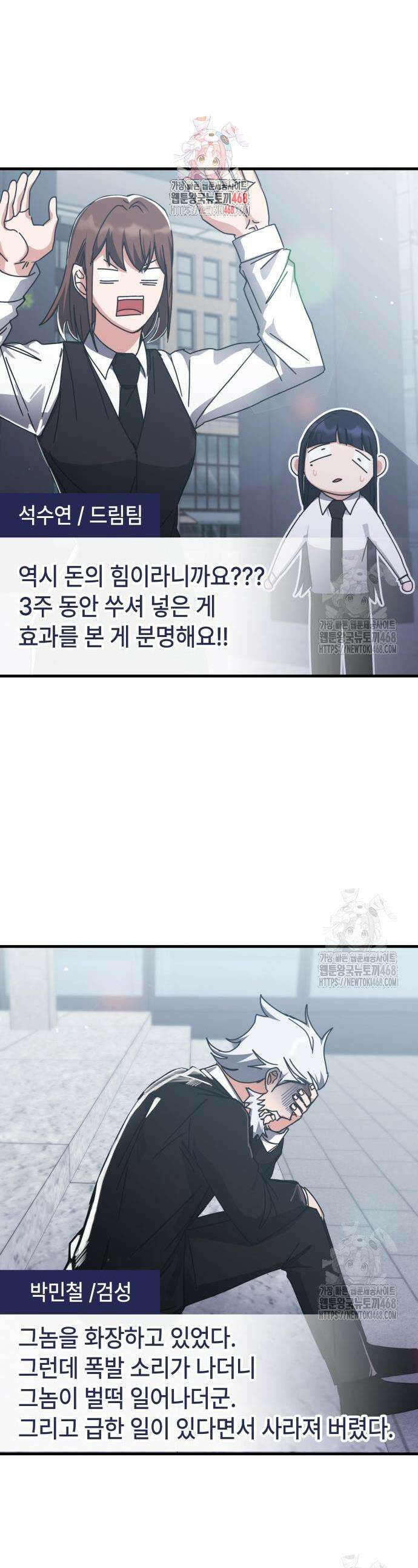 초월자 학원의 수강생이 되었다 154화 1