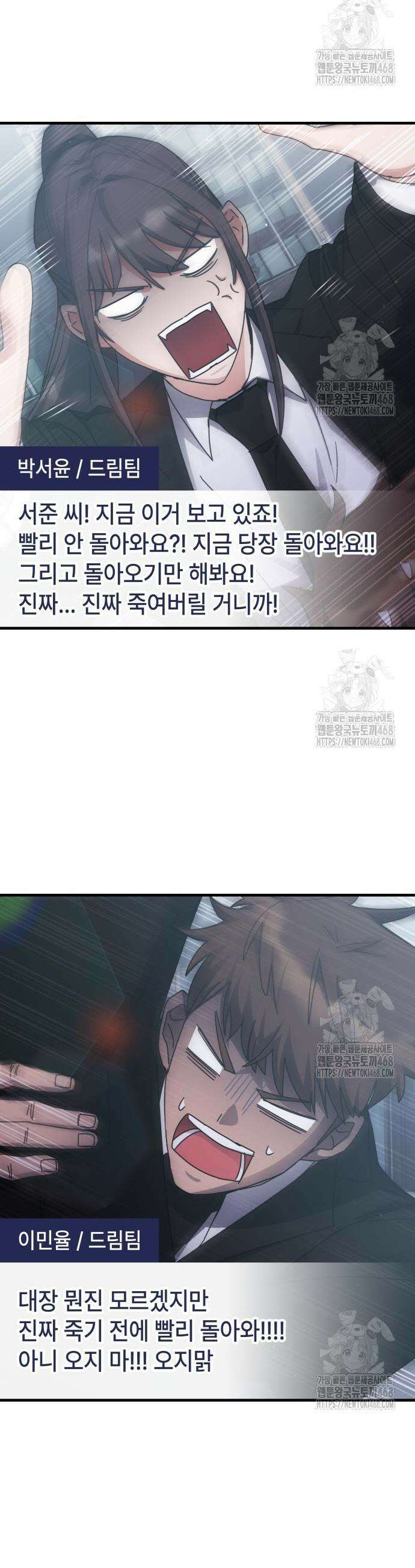 초월자 학원의 수강생이 되었다 154화 2