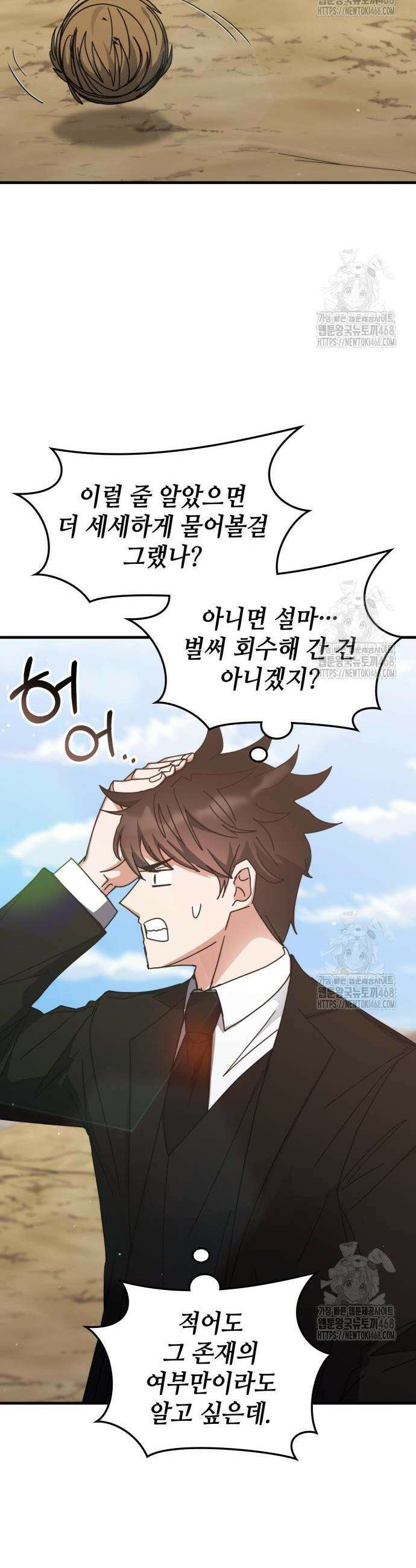 초월자 학원의 수강생이 되었다 154화 5