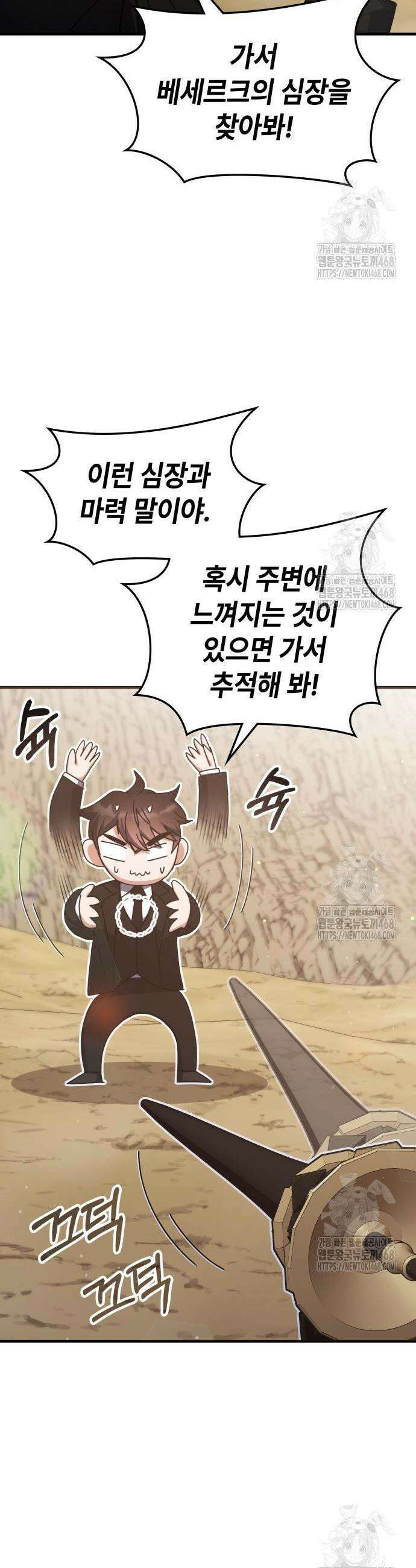 초월자 학원의 수강생이 되었다 154화 8