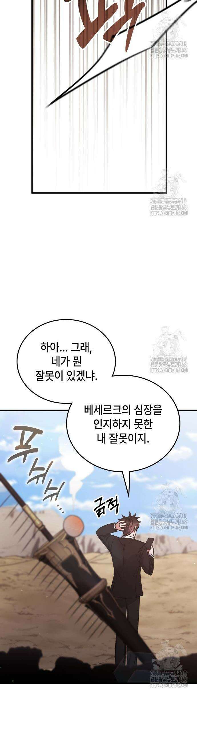 초월자 학원의 수강생이 되었다 154화 10
