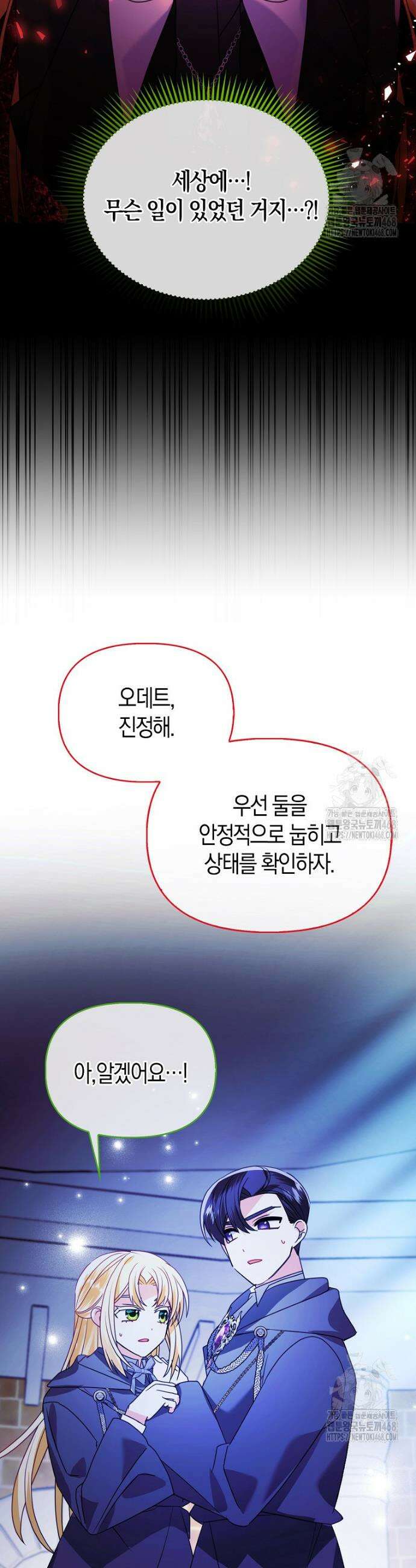 가짜는 꽃가마를 탄다 67화 2