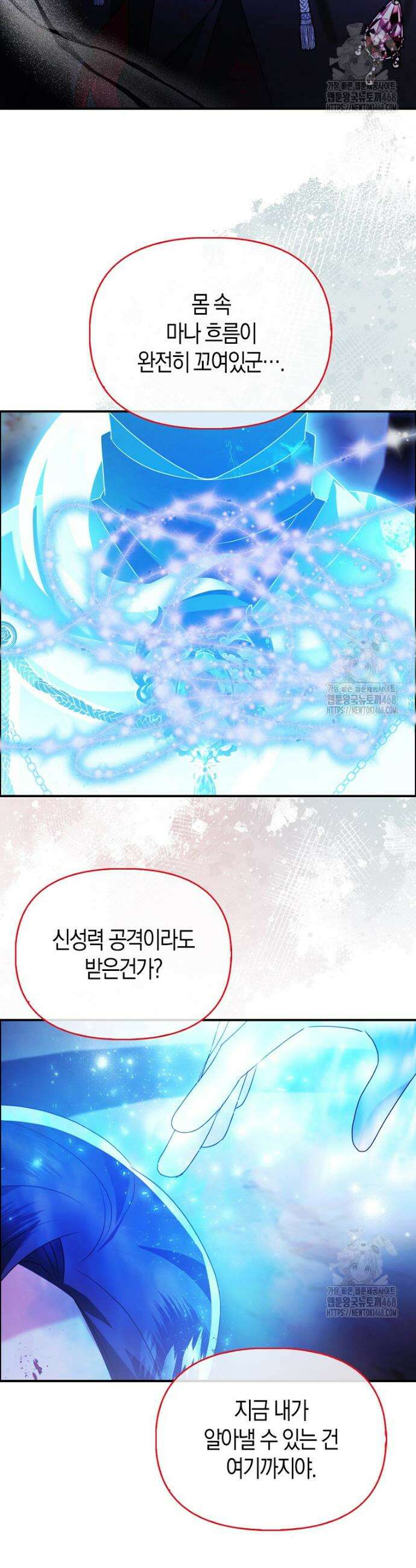 가짜는 꽃가마를 탄다 67화 4