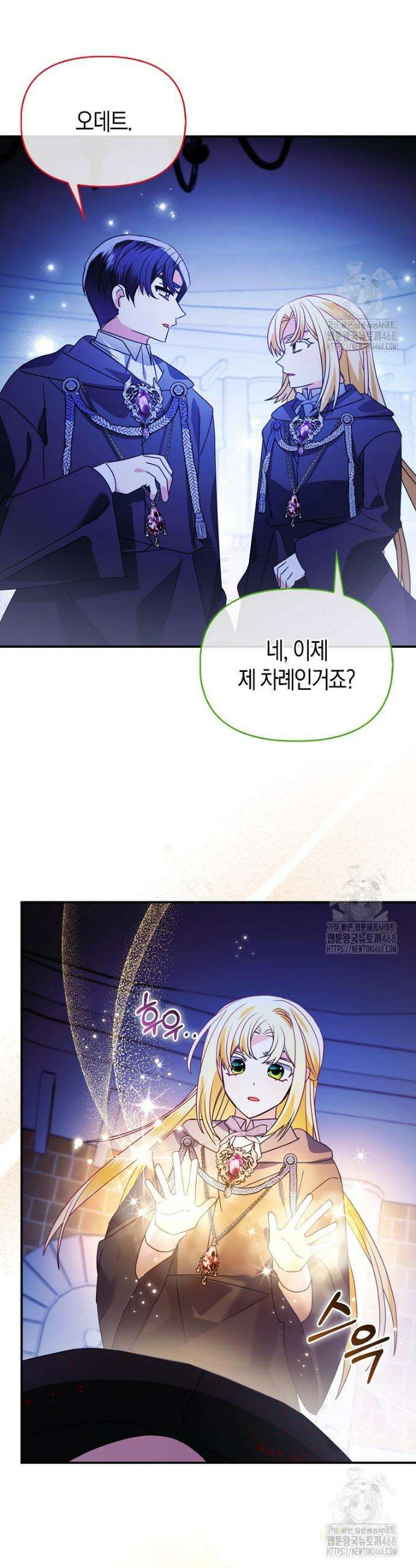 가짜는 꽃가마를 탄다 67화 5
