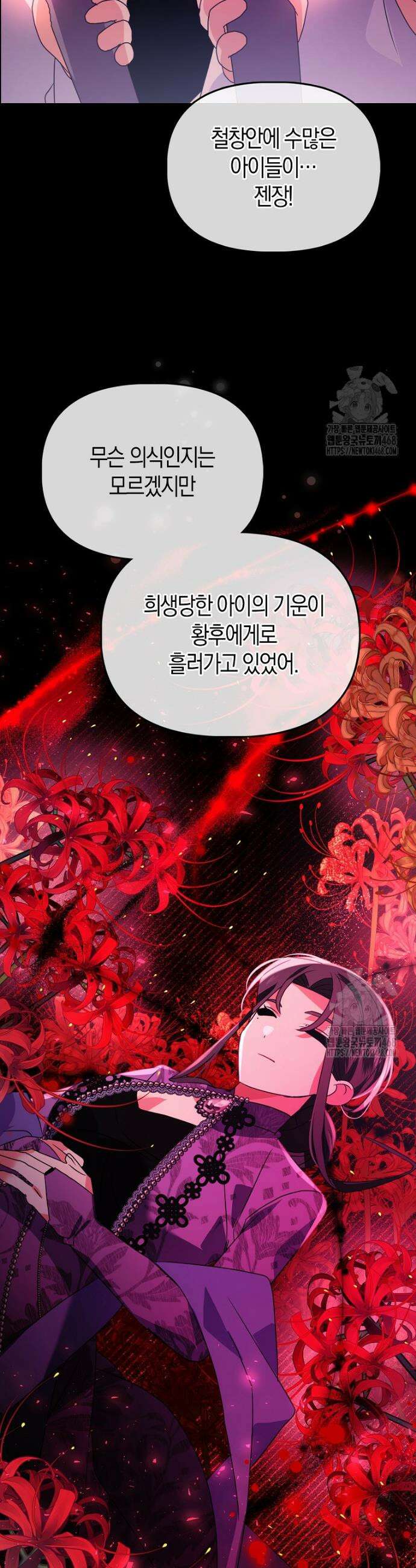 가짜는 꽃가마를 탄다 67화 13