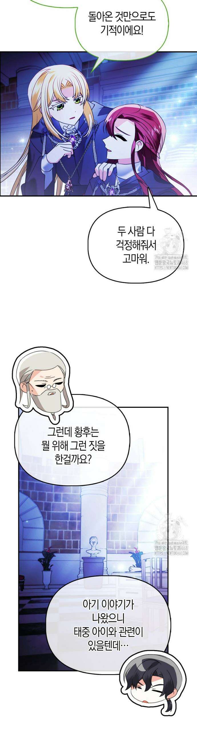 가짜는 꽃가마를 탄다 67화 16