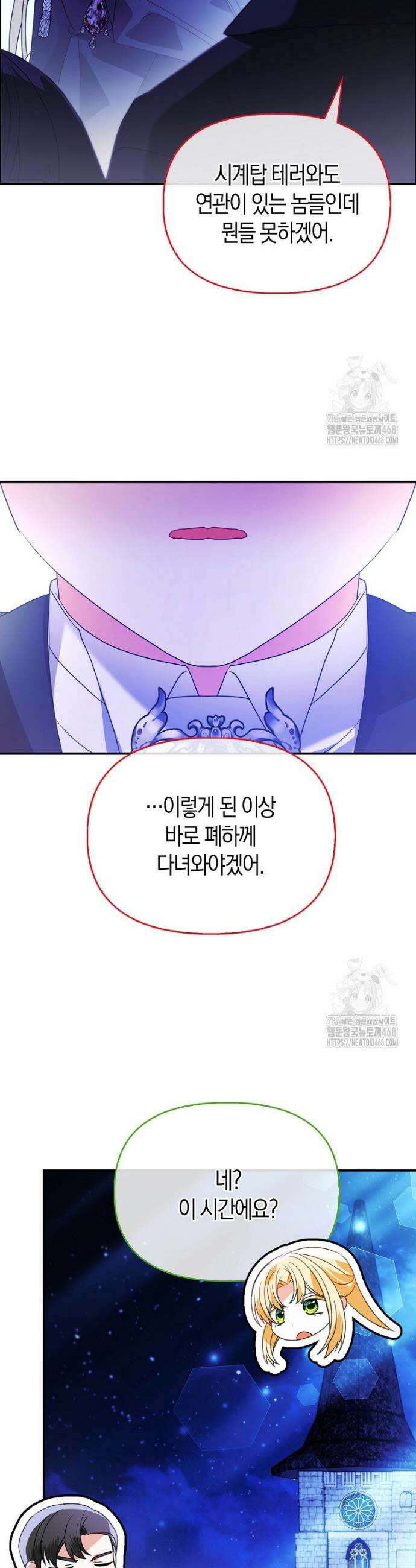 가짜는 꽃가마를 탄다 67화 18