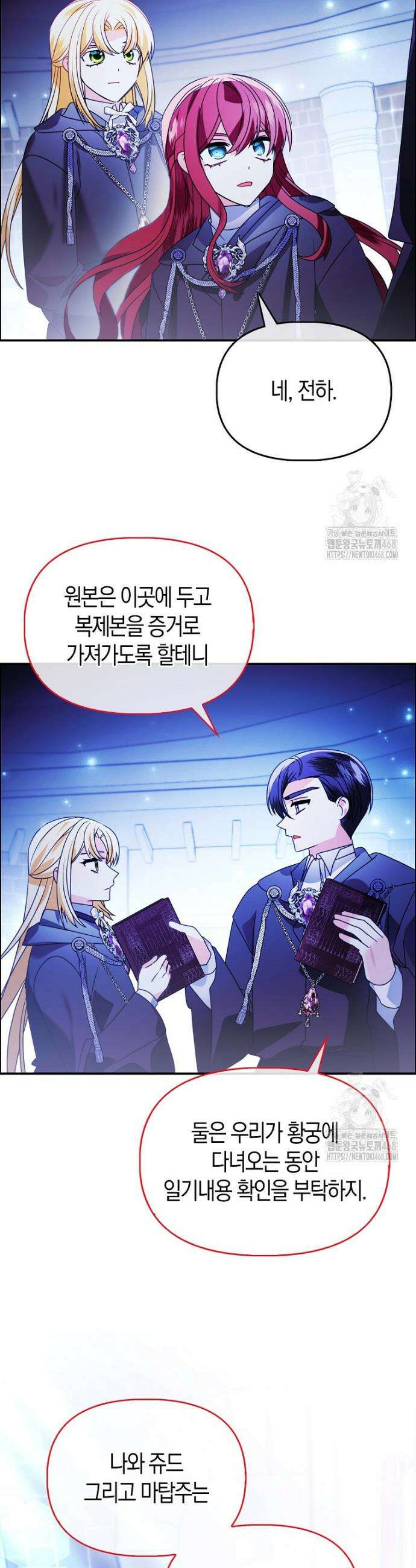 가짜는 꽃가마를 탄다 67화 21
