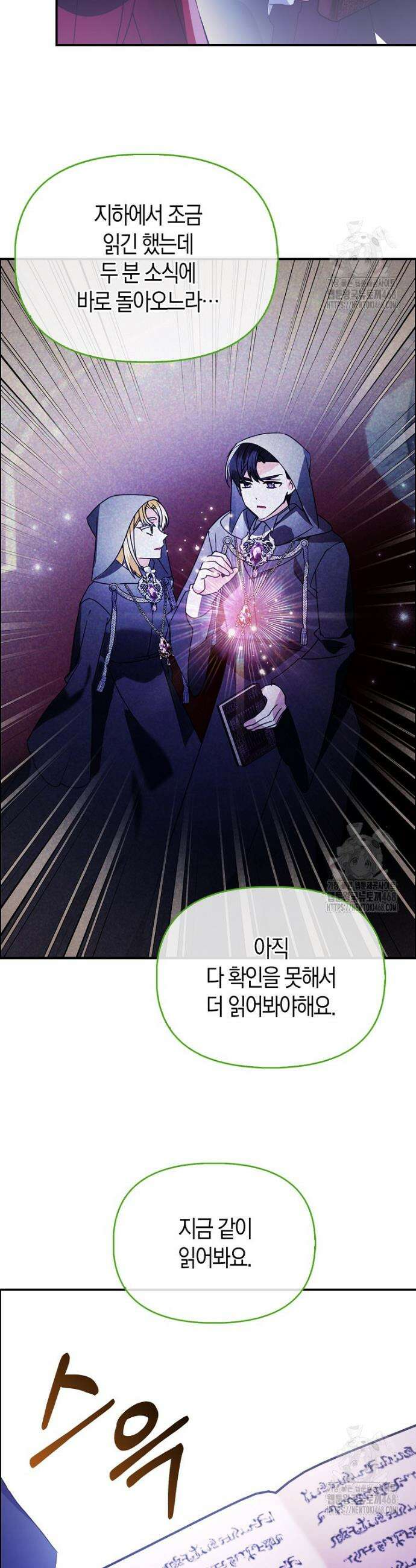 가짜는 꽃가마를 탄다 67화 25