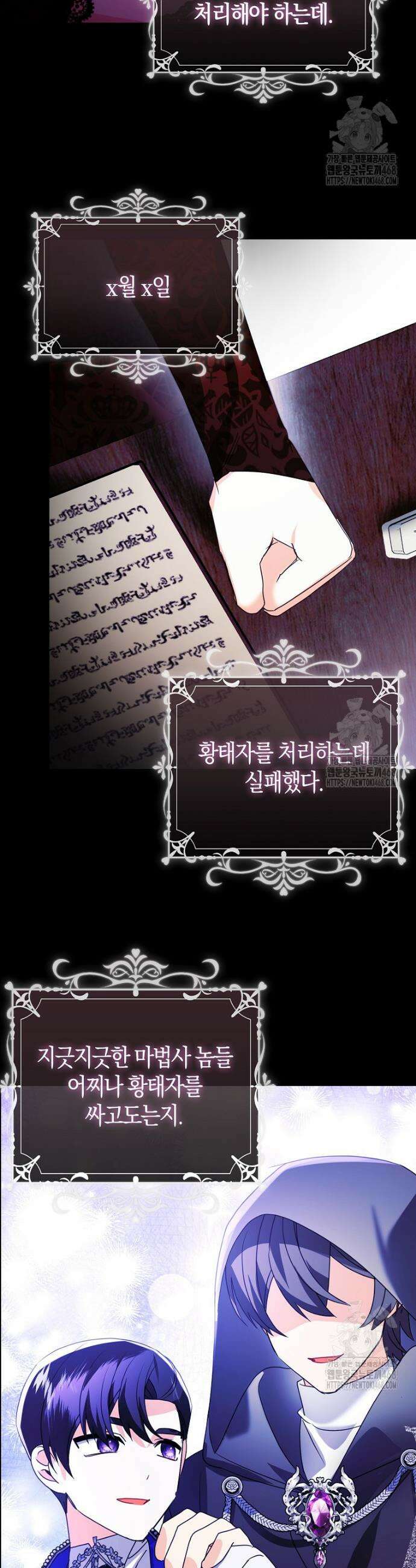 가짜는 꽃가마를 탄다 67화 27