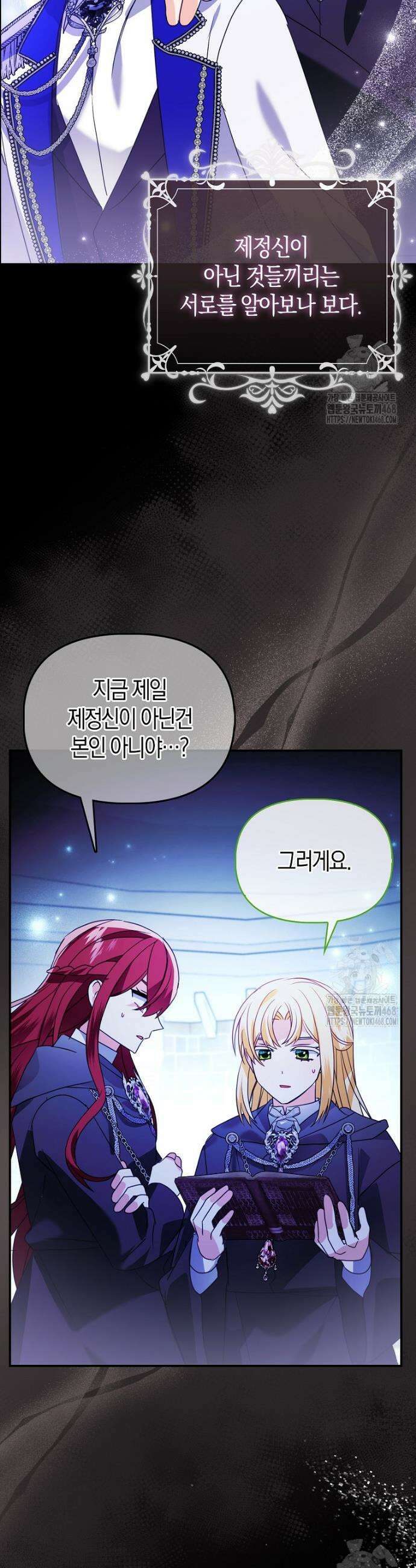 가짜는 꽃가마를 탄다 67화 28