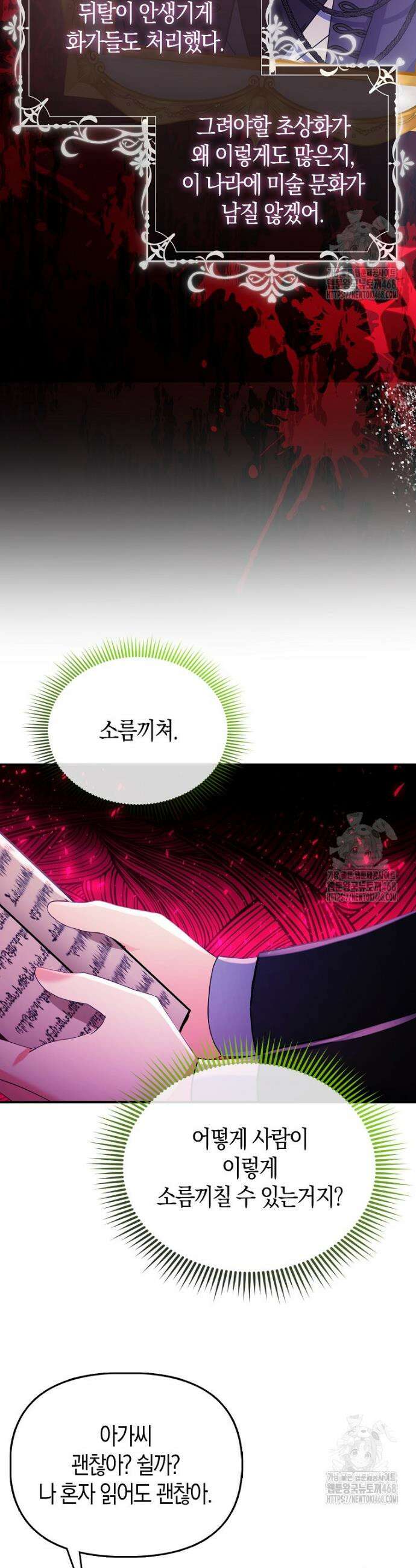 가짜는 꽃가마를 탄다 67화 30