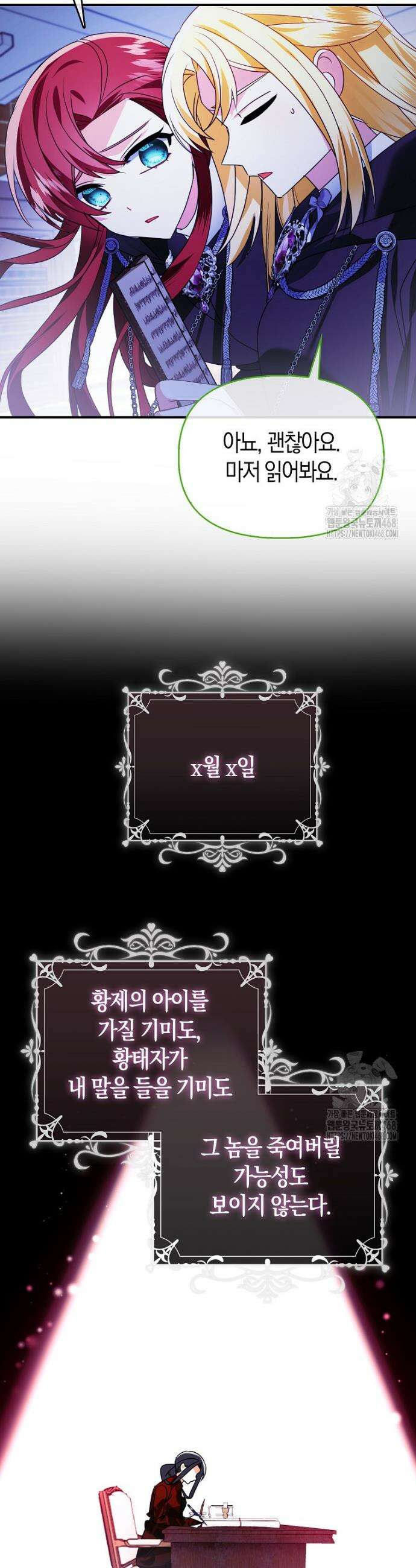 가짜는 꽃가마를 탄다 67화 31