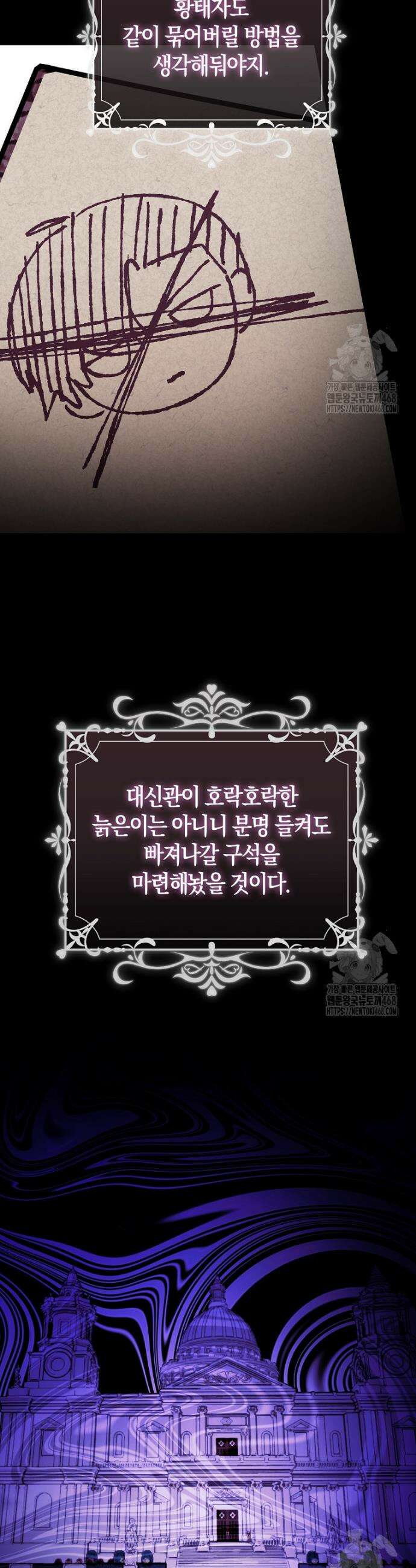가짜는 꽃가마를 탄다 67화 33