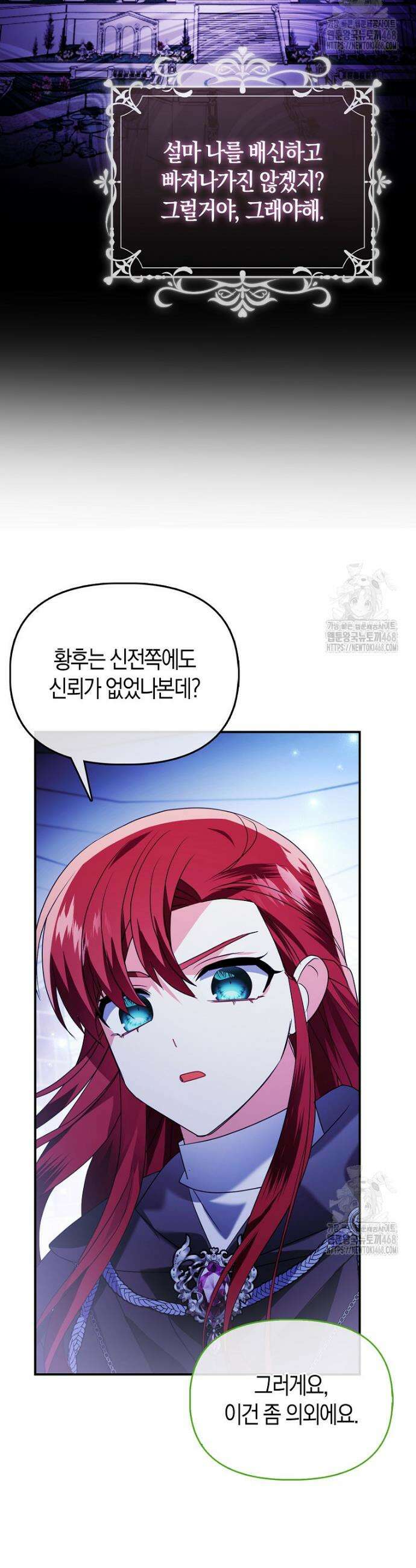가짜는 꽃가마를 탄다 67화 34