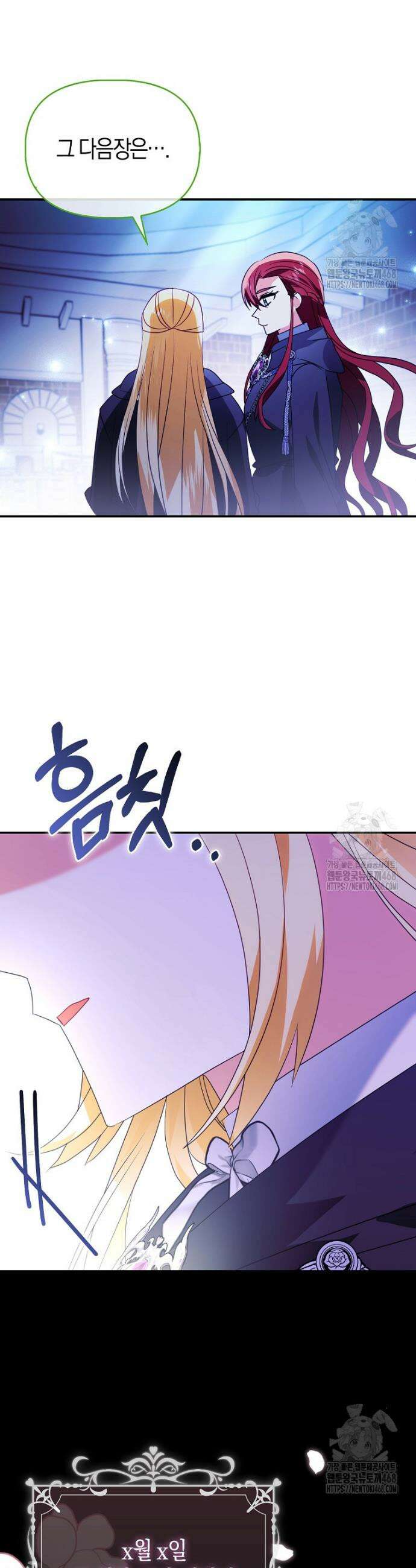 가짜는 꽃가마를 탄다 67화 35