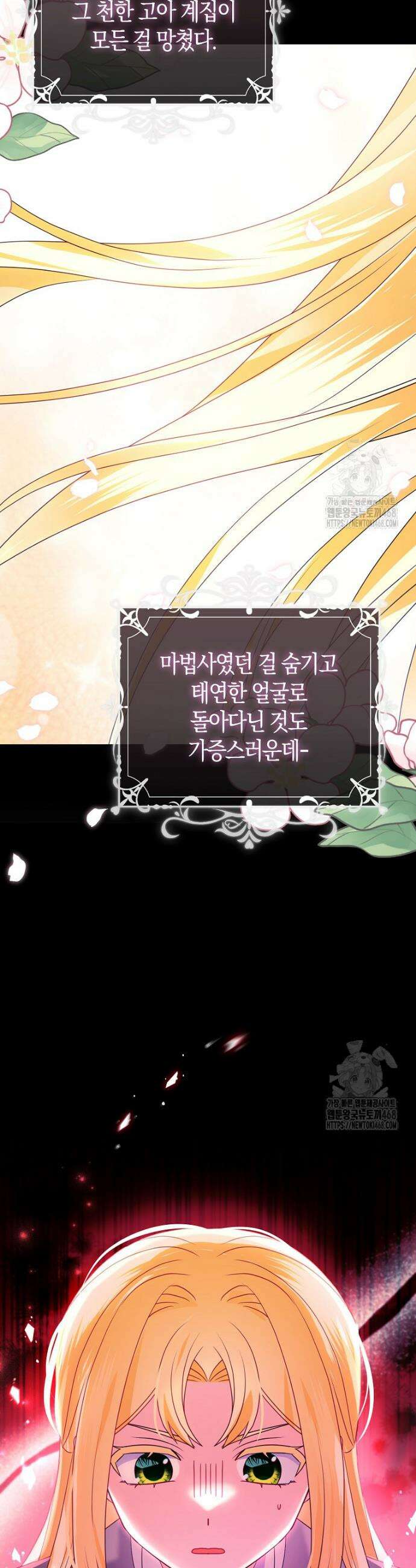 가짜는 꽃가마를 탄다 67화 36