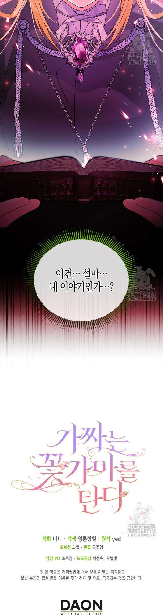 가짜는 꽃가마를 탄다 67화 37