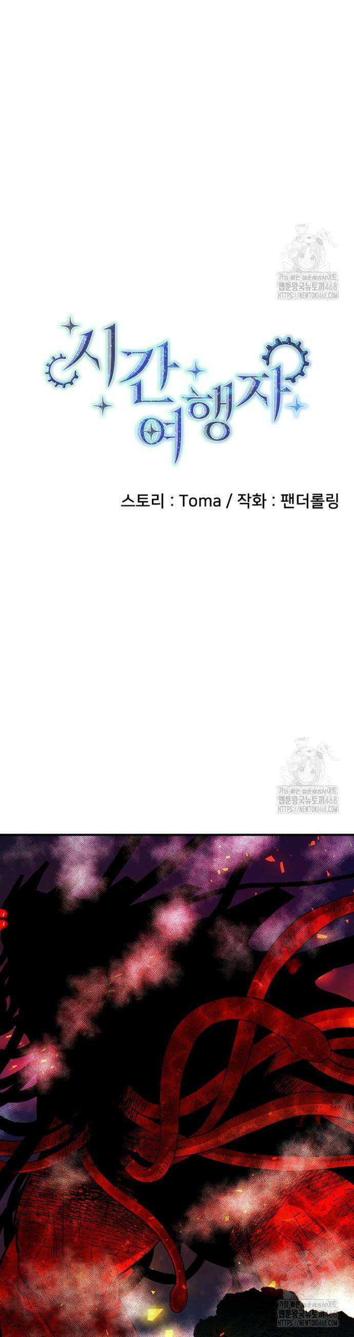 시간여행자 120화 5