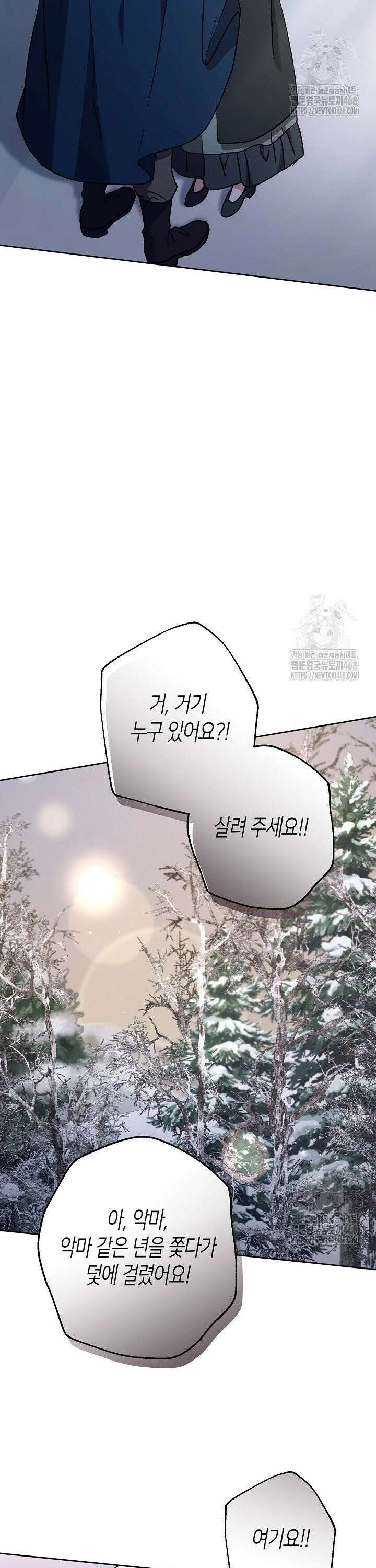 고요하고 미친 겨울 오두막 20화 2